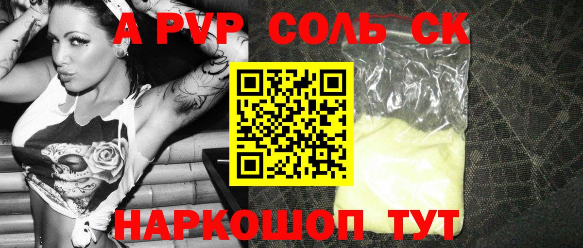 A-PVP СК  А ПВП Crystall  Славянск-на-Кубани  A PVP  A-PVP мука 