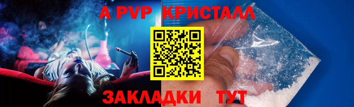A PVP кристаллы  магазин продажи   Alfa_PVP СК КРИС  Славянск-на-Кубани  Вход с VPN  А ПВП 