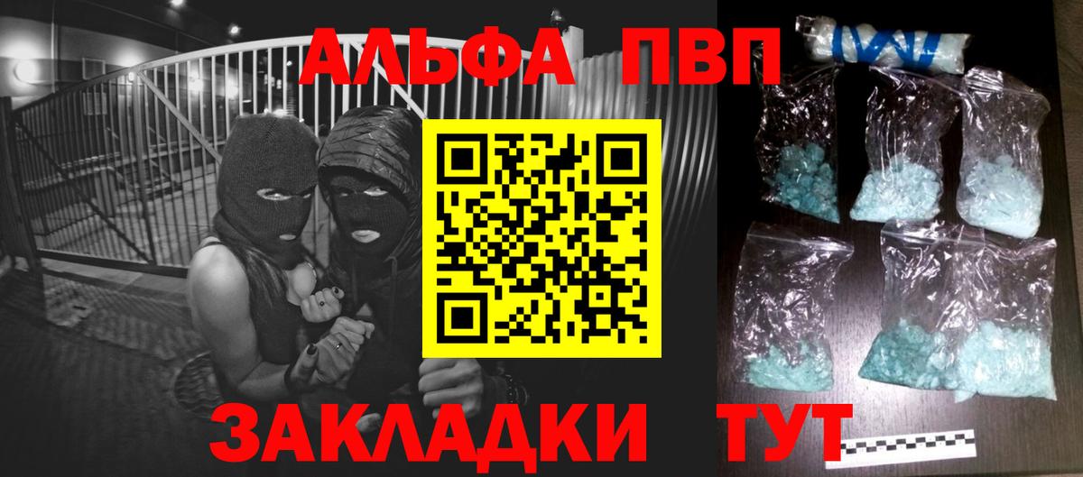 Alpha PVP Соль Славянск-на-Кубани