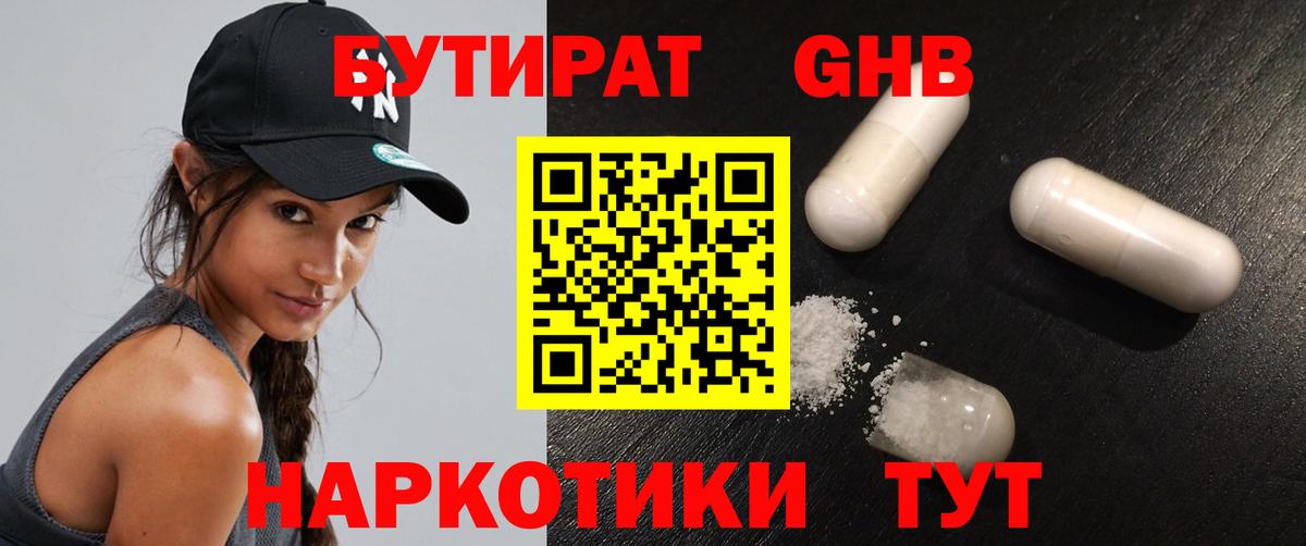 БУТИРАТ Butirat  Вход с VPN  Бутират  Славянск-на-Кубани 
