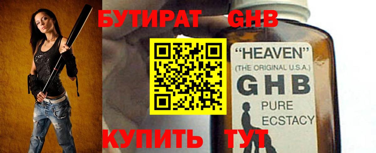 БУТИРАТ BDO 33% Славянск-на-Кубани