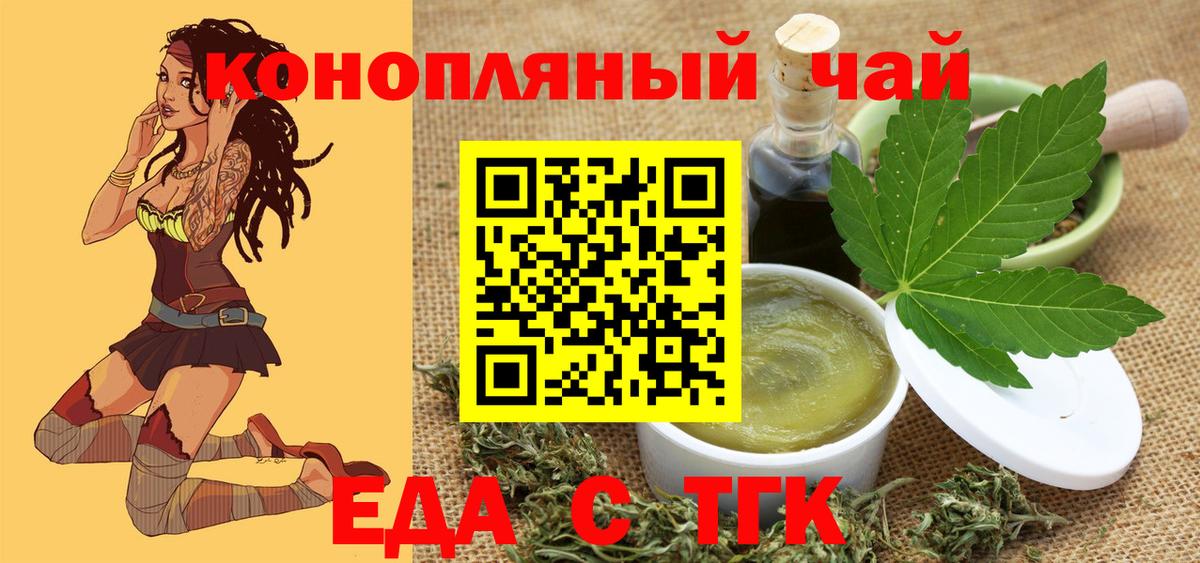 Еда ТГК марихуана  Вход с VPN  Славянск-на-Кубани 