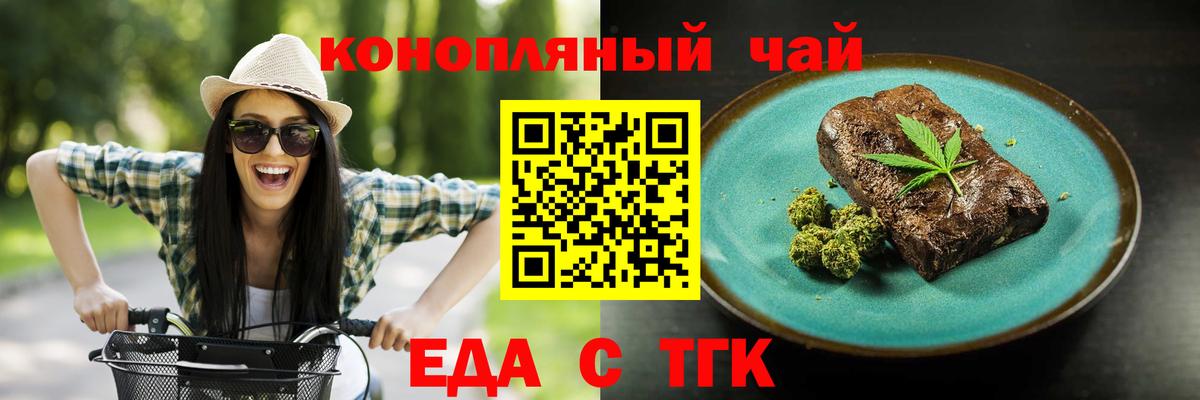 Еда ТГК конопля  Славянск-на-Кубани 
