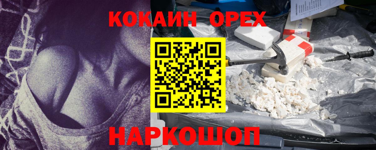 Славянск-на-Кубани  COCAIN  Cocaine Боливия  Вход с VPN  COCAIN Колумбийский 