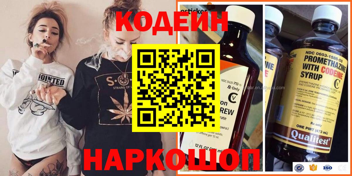 Кодеиновый сироп Lean Purple Drank  Славянск-на-Кубани 