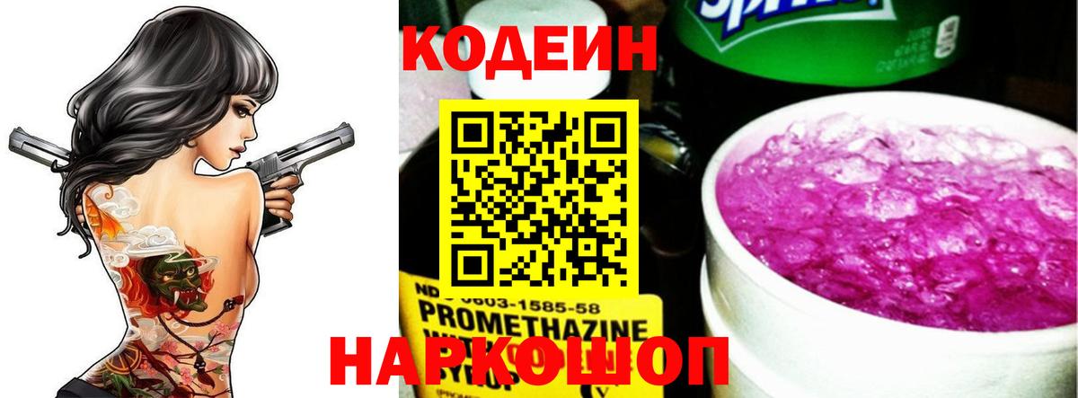 Кодеиновый сироп Lean напиток Lean (лин) Славянск-на-Кубани