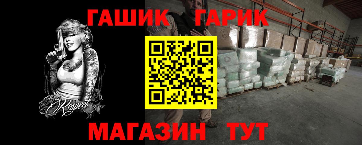 ГАШ гарик Славянск-на-Кубани