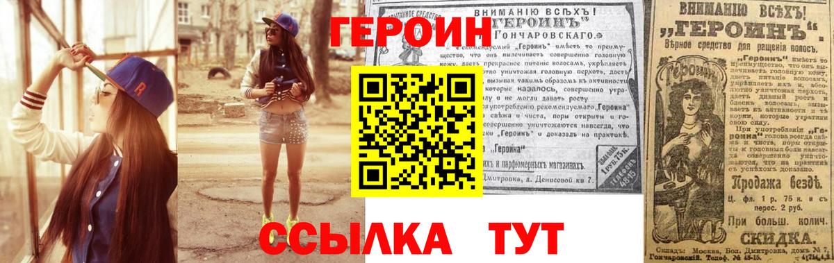 Героин VHQ  Героин  Славянск-на-Кубани 