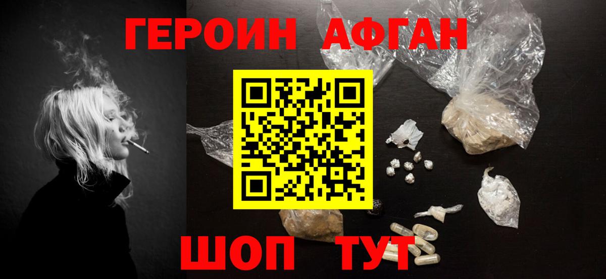 ГЕРОИН Heroin Славянск-на-Кубани