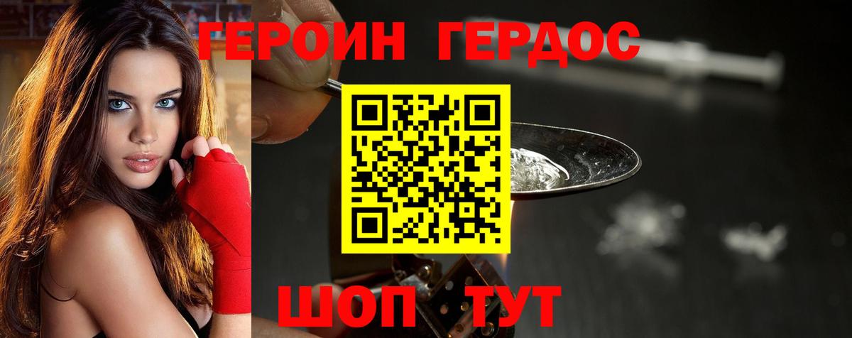 Славянск-на-Кубани  ГЕРОИН  Вход с VPN  Героин белый 