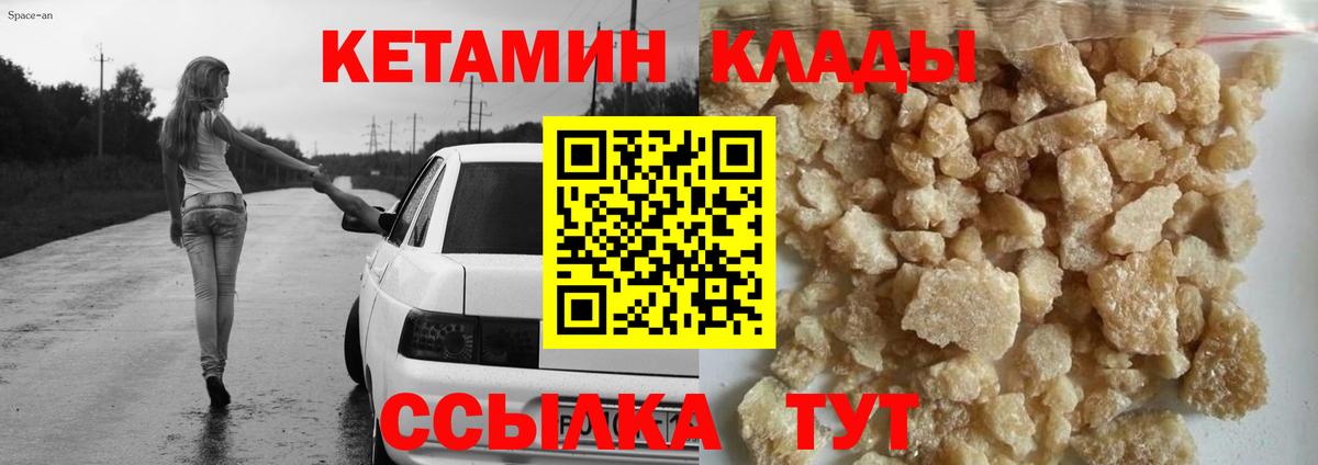 КЕТАМИН VHQ Славянск-на-Кубани