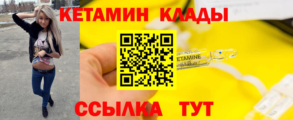 Славянск-на-Кубани  Кетамин VHQ  Вход с VPN 