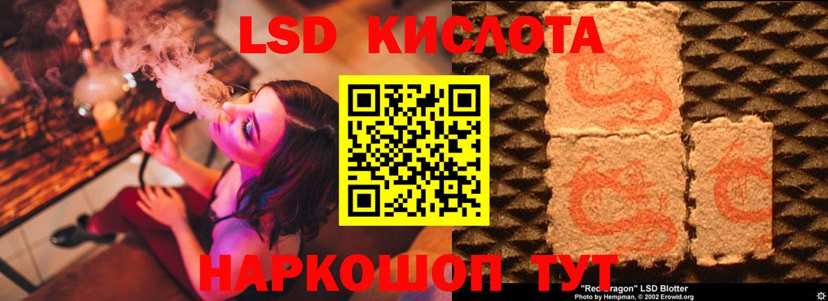 ЛСД экстази кислота Славянск-на-Кубани