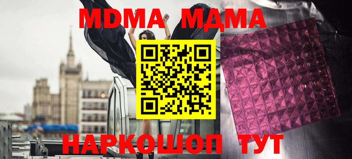 МДМА VHQ  Вход с VPN  Славянск-на-Кубани  MDMA кристаллы 