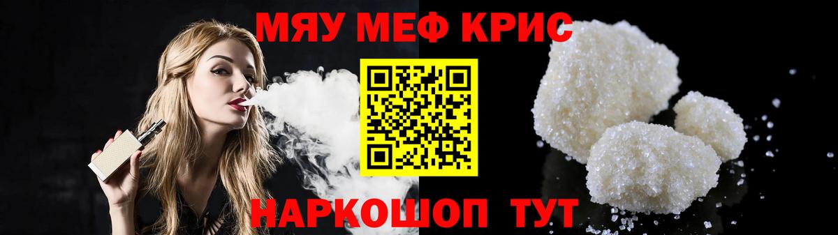 Мефедрон  Мефедрон кристаллы  Славянск-на-Кубани  Меф мука 