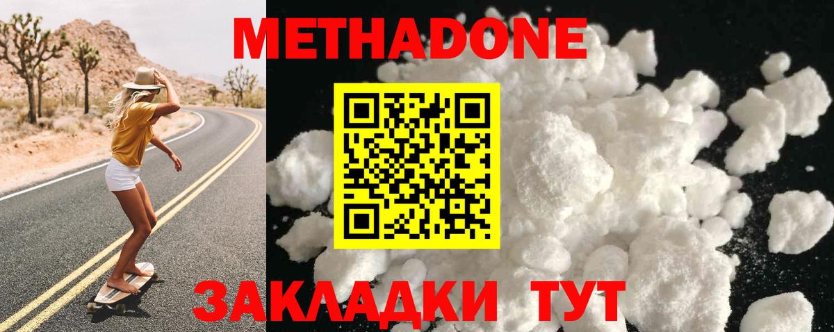 МЕТАДОН мёд  Славянск-на-Кубани  Метадон methadone 