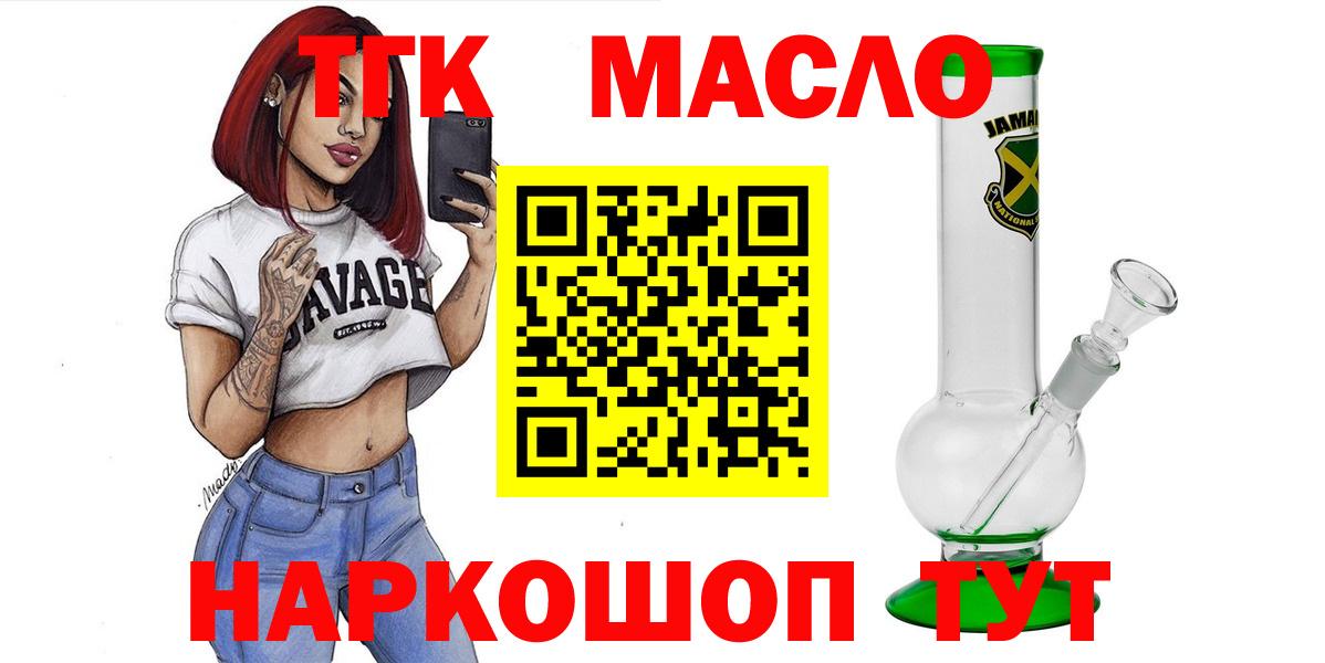 Дистиллят ТГК вейп с тгк Славянск-на-Кубани