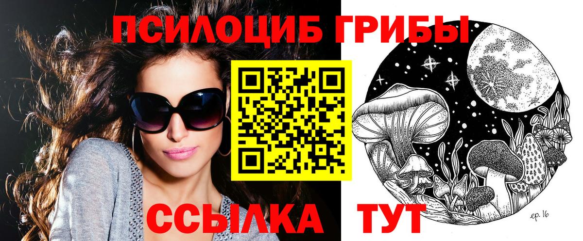 Галлюциногенные грибы мицелий Славянск-на-Кубани